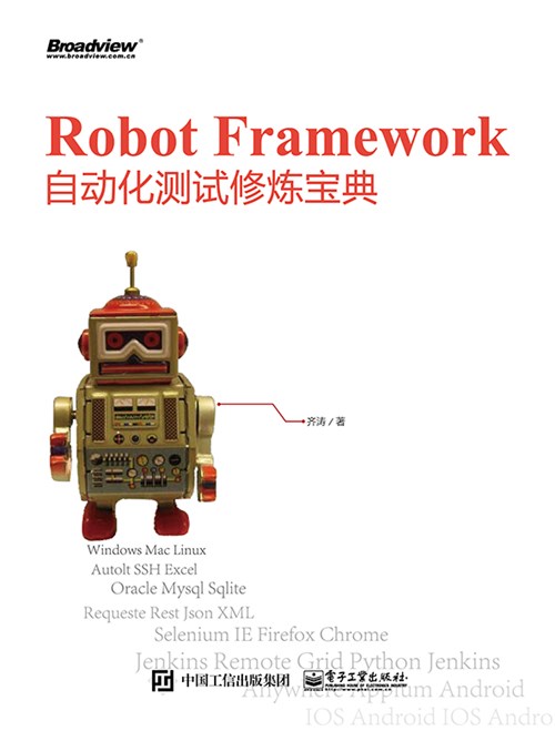 Robot Framework自动化测试修炼宝典