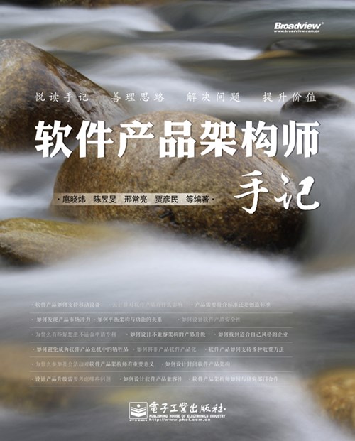 软件产品架构师手记