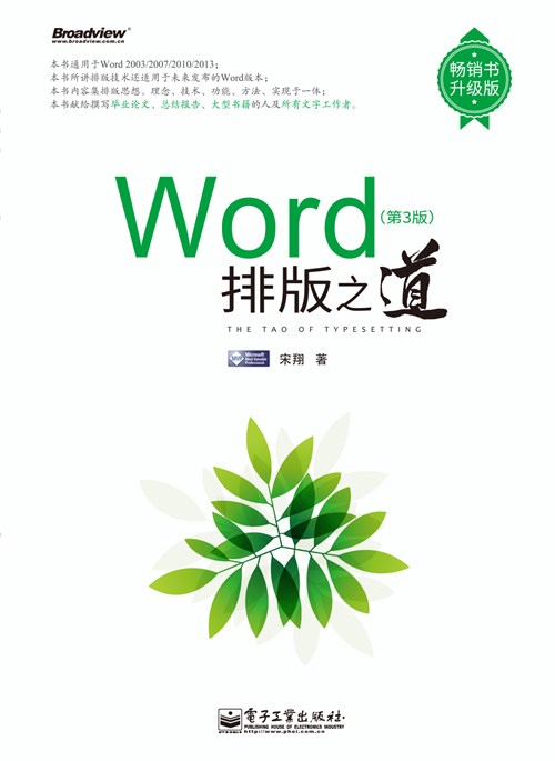 Word排版之道（第3版）(双色)