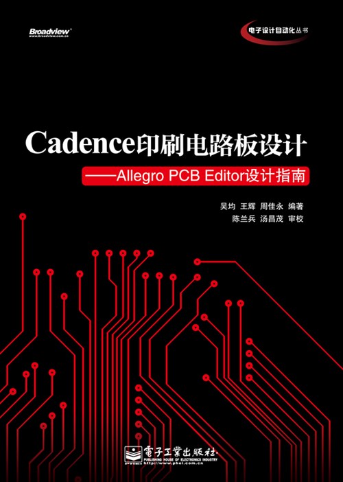 Cadence印刷电路板设计：Allegro PCB Editor设计指南(含DVD光盘1张)