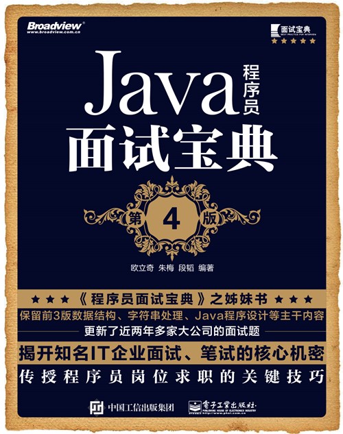 Java程序员面试宝典（第4版）