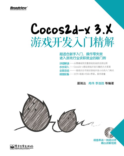 Cocos2d-x 3.X游戏开发入门精解(含DVD光盘1张)