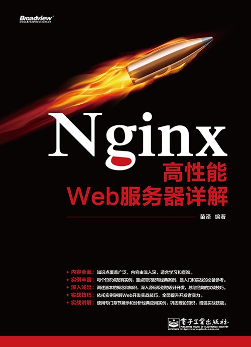 Nginx高性能Web服务器详解