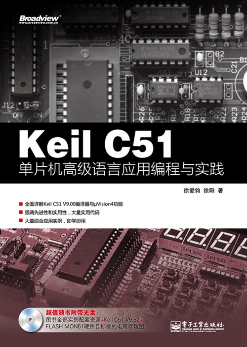 Keil C51单片机高级语言应用编程与实践(含CD光盘1张)