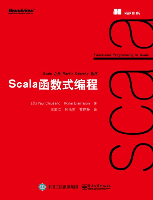 Scala函数式编程