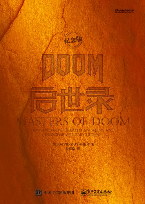 DOOM启世录（纪念版）