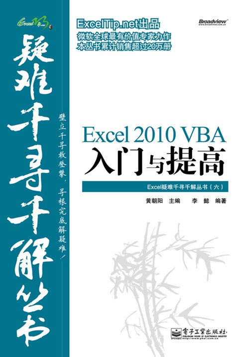 Excel 2010 VBA入门与提高