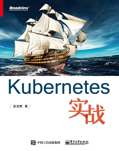 Kubernetes实战