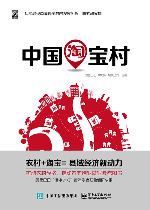 中国淘宝村（双色）