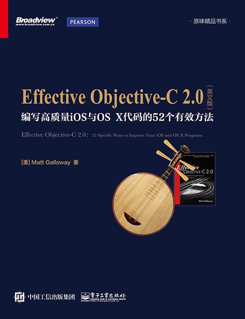 Effective Objective-C 2.0：编写高质量iOS与OS X代码的52个有效方法 英文版