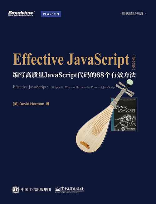 Effective Javascript：编写高质量JavaScript代码的68个有效方法 英文版