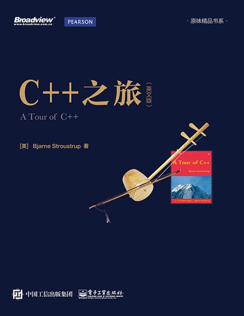 C++之旅英文版