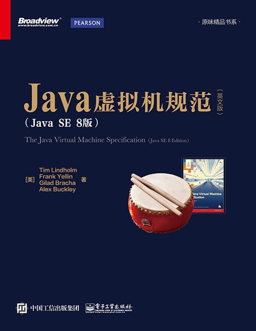 Java虚拟机规范（Java SE 8版）英文版