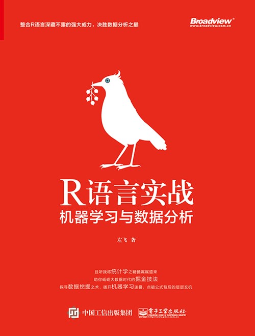 R语言实战——机器学习与数据分析