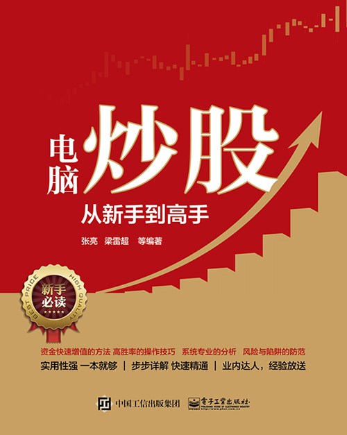 电脑炒股从新手到高手
