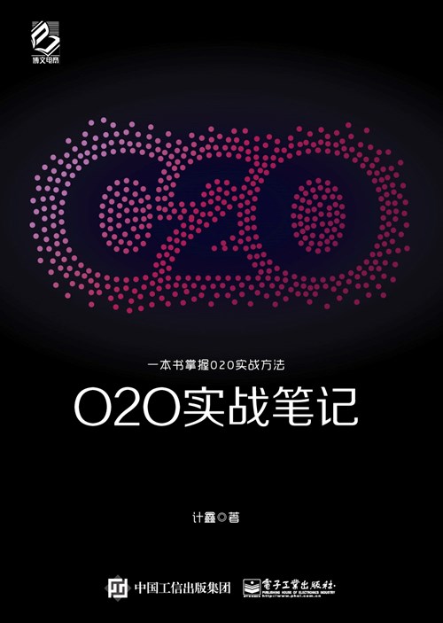 O2O实战笔记