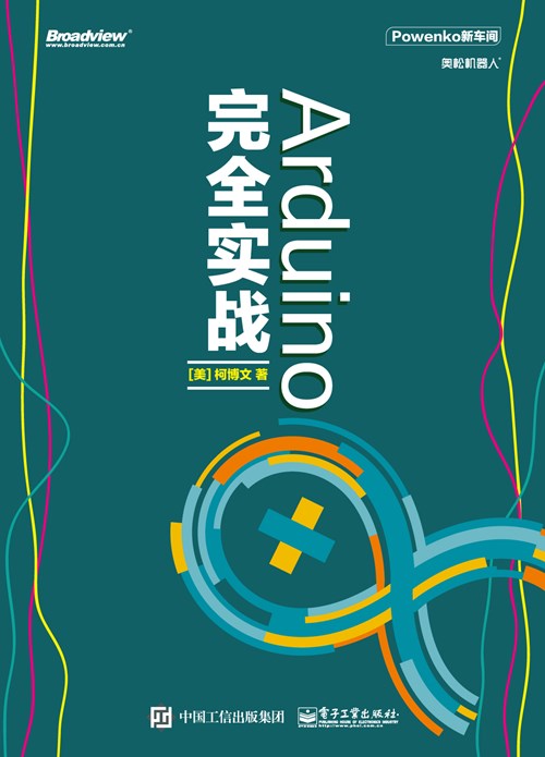 Arduino完全实战