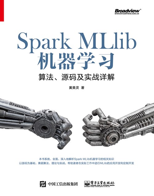 Spark MLlib机器学习：算法、源码及实战详解