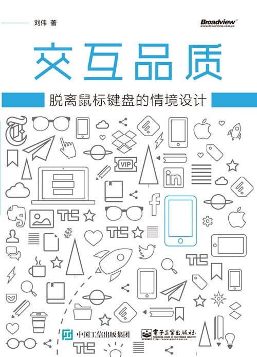 交互品质：脱离鼠标键盘的情境设计