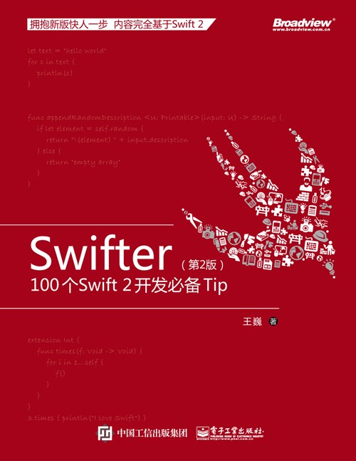 Swifter（第2版）:100个Swift 2 开发必备Tip