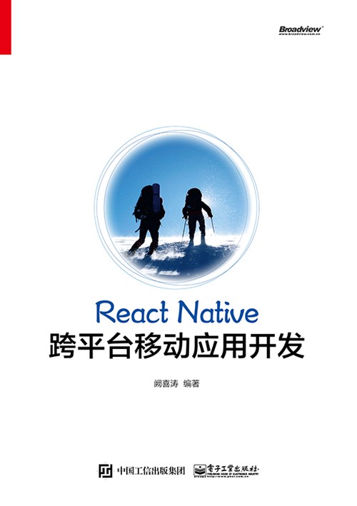 React Native跨平台移动应用开发