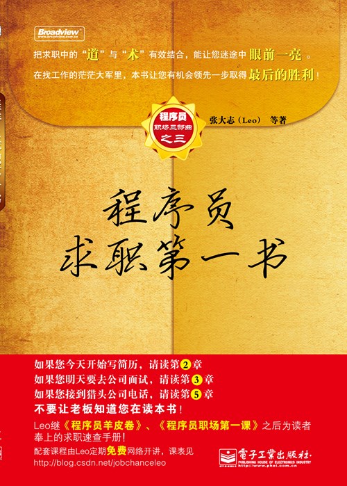 程序员求职第一书
