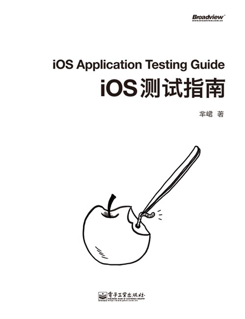 iOS测试指南