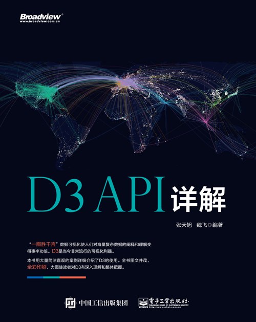 D3 API详解（全彩）