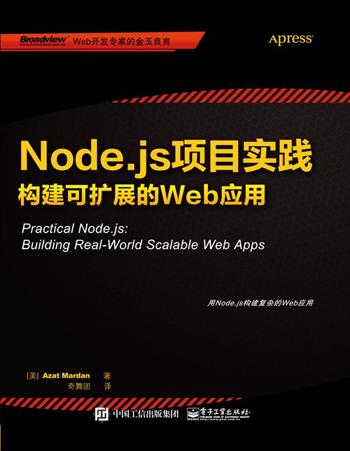 Node.js项目实践：构建可扩展的Web应用