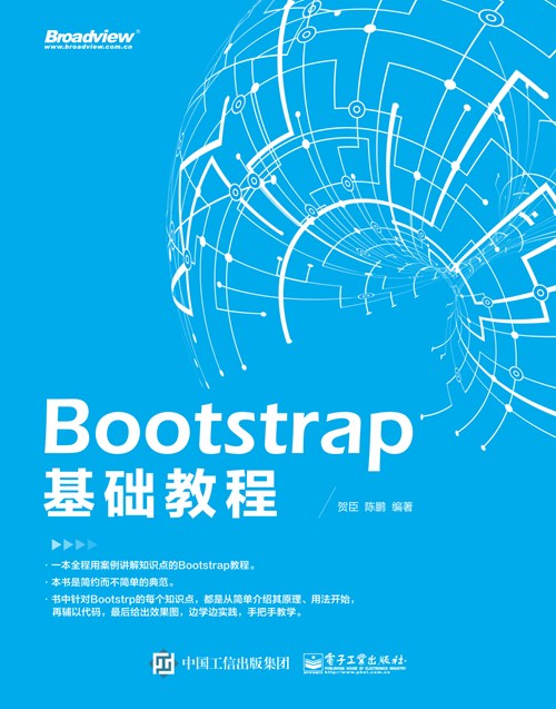 Bootstrap 基础教程