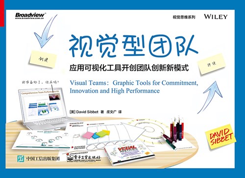 视觉型团队：应用可视化工具开创团队创新新模式（双色）