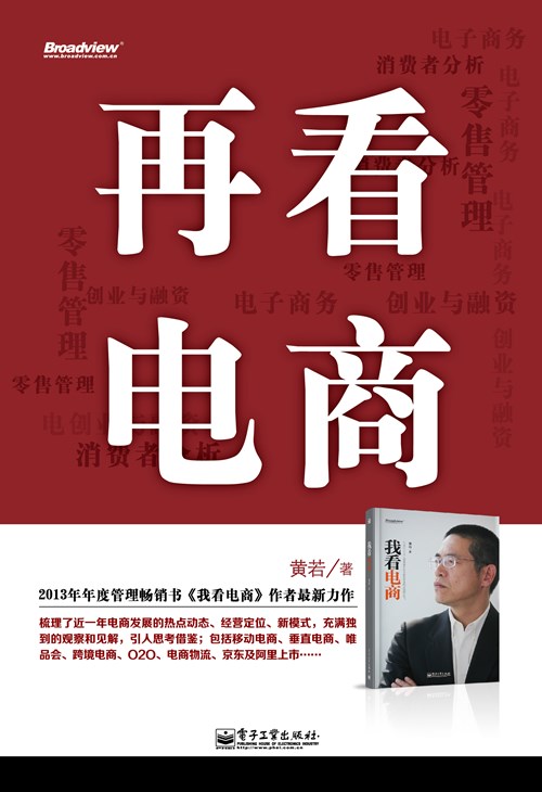 再看电商（双色）
