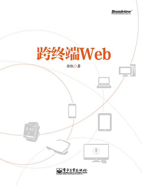 跨终端 Web