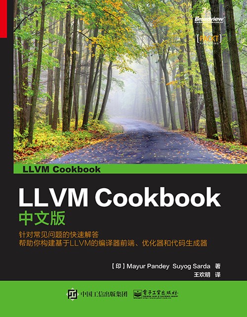 LLVM Cookbook中文版