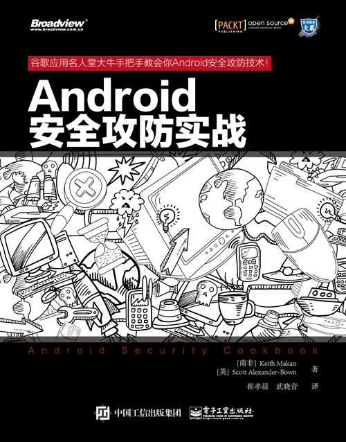 Android安全攻防实战