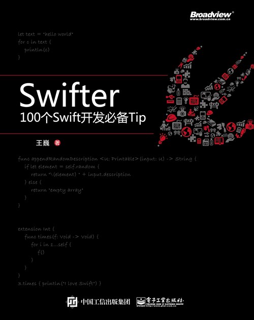 Swifter : 100 个 Swift 开发必备 Tip