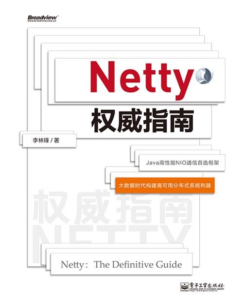 Netty权威指南