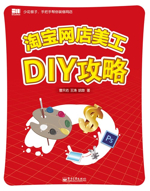 淘宝网店美工DIY攻略