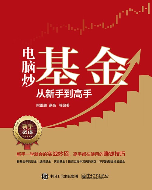 电脑炒基金从新手到高手