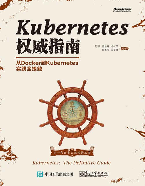 Kubernetes权威指南——从Docker到Kubernetes实践全接触