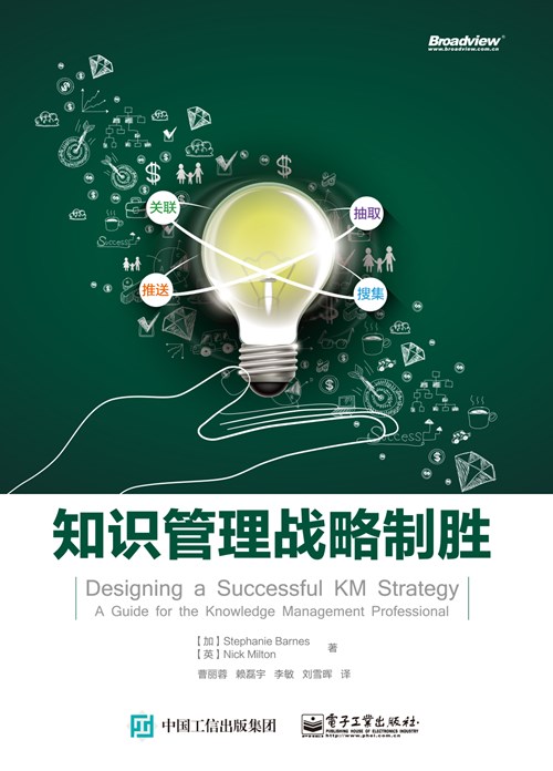 知识管理战略制胜