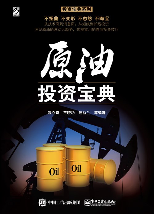 原油投资宝典