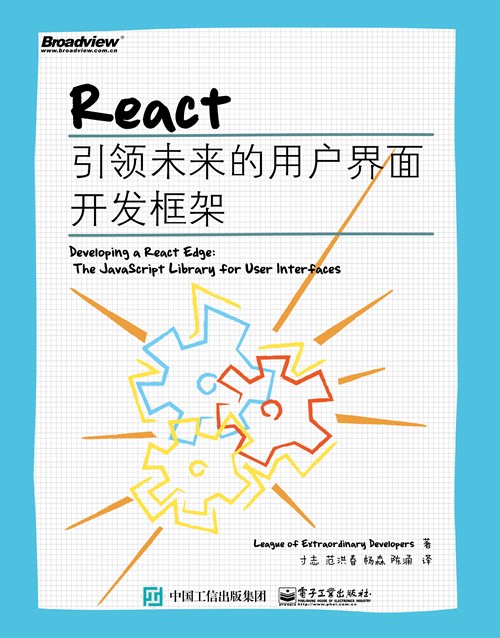 React：引领未来的用户界面开发框架