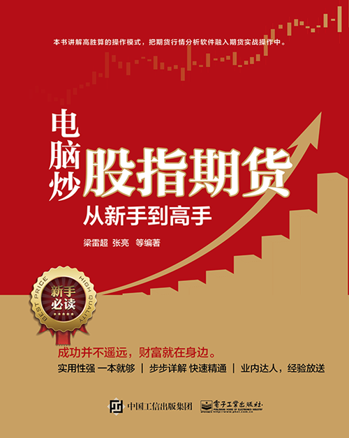 电脑炒股指期货从新手到高手