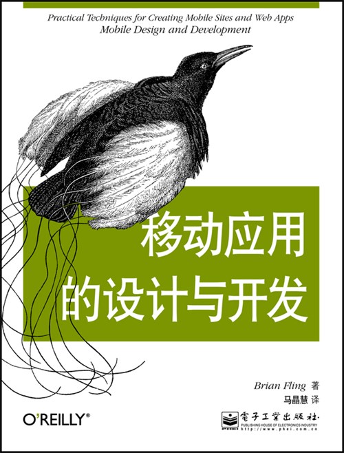 移动应用的设计与开发
