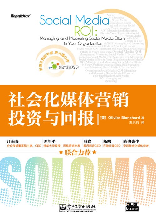 社会化媒体营销投资与回报