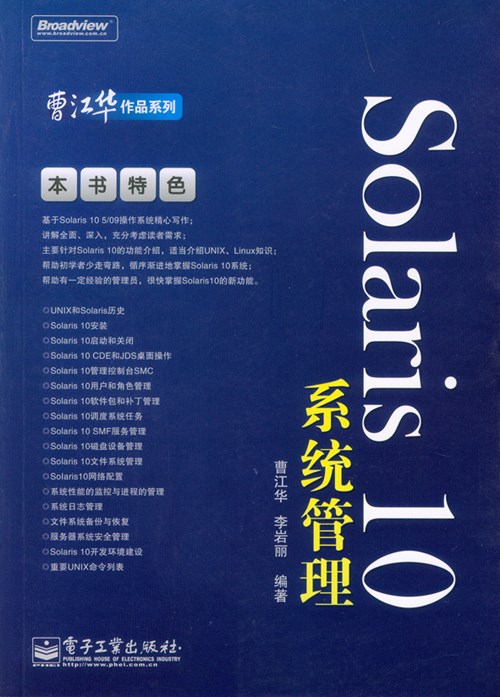 Solaris 10系统管理