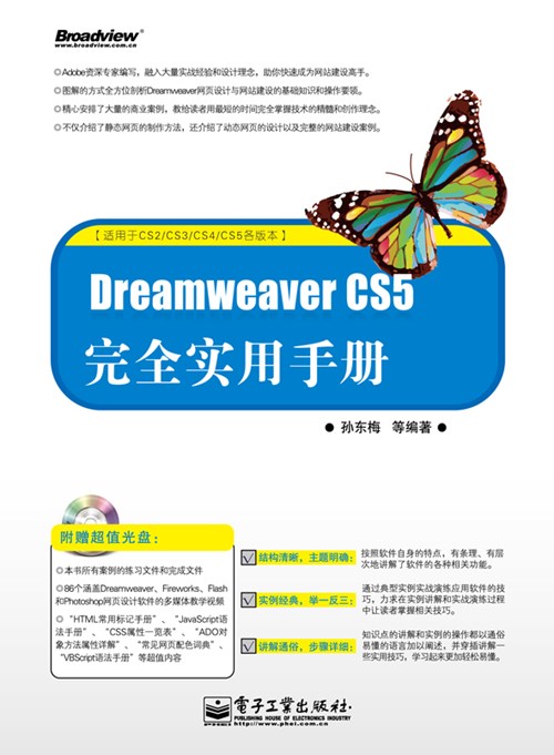 Dreamweaver CS5完全实用手册(含CD光盘1张)