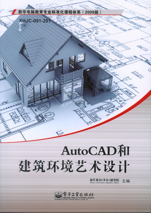 AutoCAD和建筑环境艺术设计