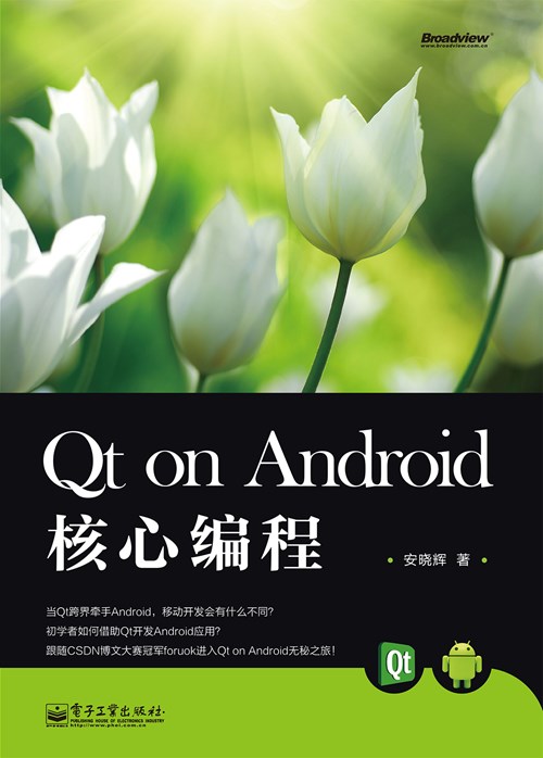 Qt on Android 核心编程